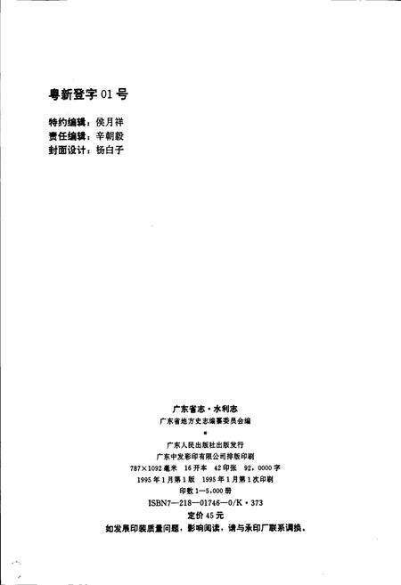 《广东省志·水利志》.pdf电子版_广东省志预览图2