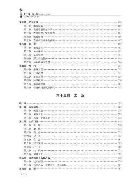 《广汉市志 1986-2006 下册》.pdf电子版_四川省志预览图2