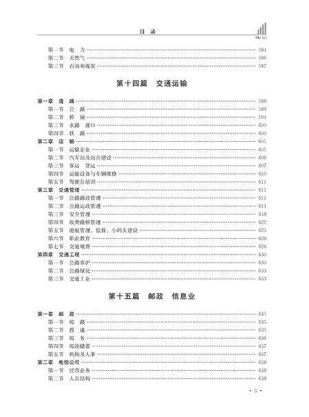 《广汉市志 1986-2006 下册》.pdf电子版_四川省志预览图3