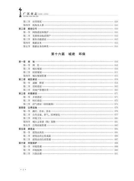 《广汉市志 1986-2006 下册》.pdf电子版_四川省志预览图4