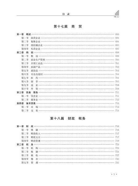 《广汉市志 1986-2006 下册》.pdf电子版_四川省志预览图5