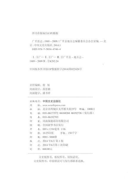 《广平县志1989-2009》.pdf电子版_河南省志预览图2
