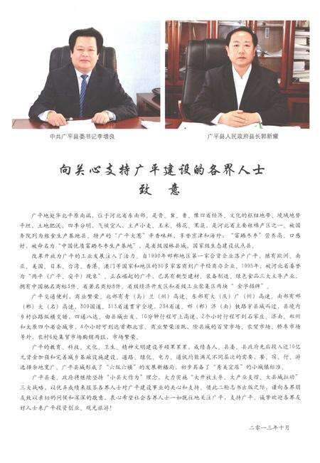 《广平县志1989-2009》.pdf电子版_河南省志预览图3