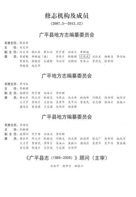 《广平县志1989-2009》.pdf电子版_河南省志预览图4