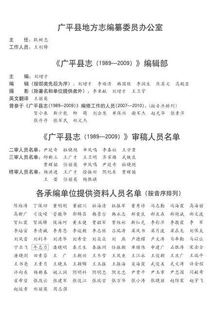 《广平县志1989-2009》.pdf电子版_河南省志预览图5