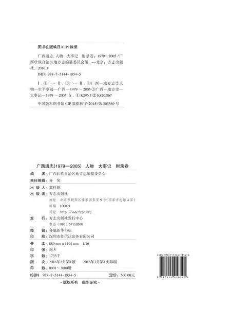 《广西通志 （1979-2005）人物 大事记 附录卷》.pdf电子版_广西壮族自治区志预览图1