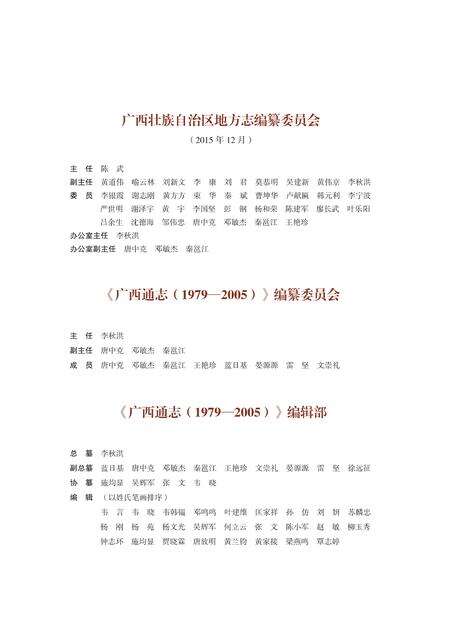 《广西通志 （1979-2005）人物 大事记 附录卷》.pdf电子版_广西壮族自治区志预览图2