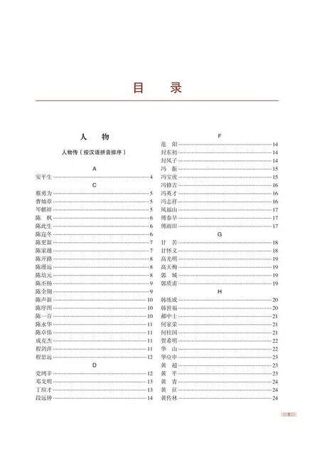 《广西通志 （1979-2005）人物 大事记 附录卷》.pdf电子版_广西壮族自治区志预览图4
