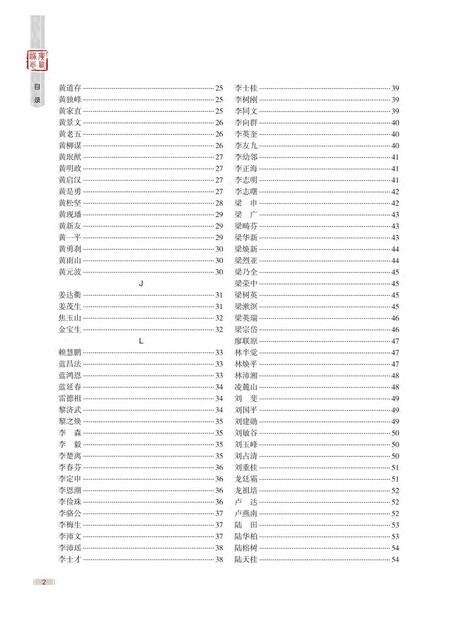 《广西通志 （1979-2005）人物 大事记 附录卷》.pdf电子版_广西壮族自治区志预览图5