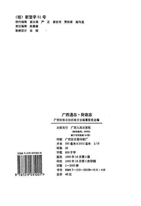 《广西通志 财政志》.pdf电子版_广西壮族自治区志预览图2