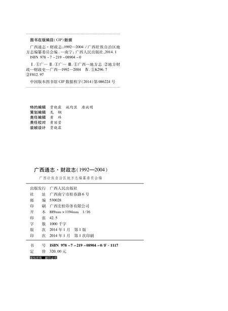 《广西通志 财政志》.pdf电子版_广西壮族自治区志预览图2