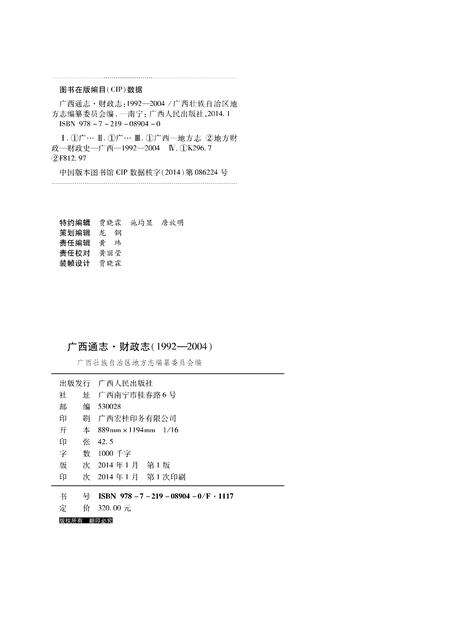 《广西通志 财政志》.pdf电子版_广西壮族自治区志预览图2