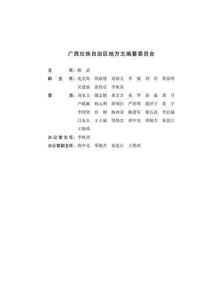 《广西通志 财政志》.pdf电子版_广西壮族自治区志预览图3