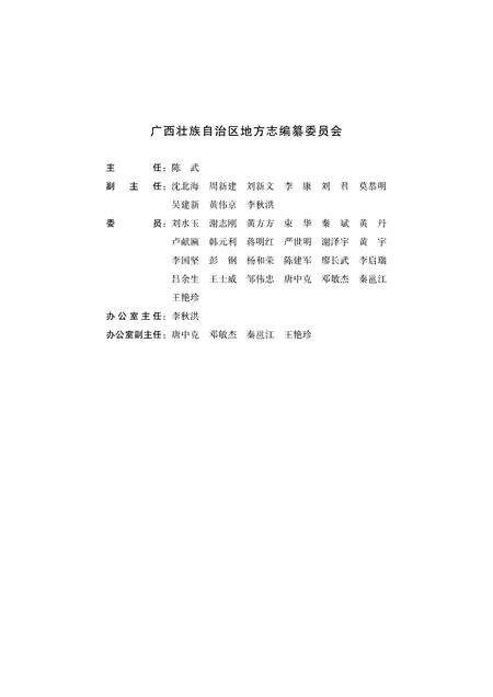 《广西通志 财政志》.pdf电子版_广西壮族自治区志预览图3