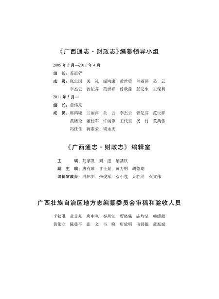 《广西通志 财政志》.pdf电子版_广西壮族自治区志预览图4