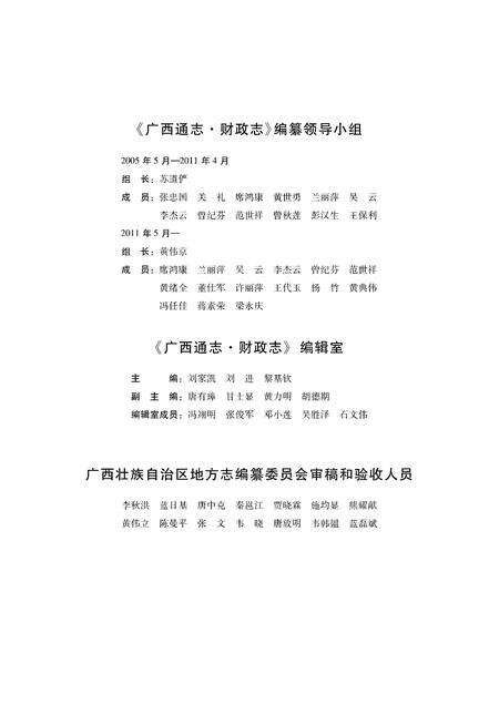 《广西通志 财政志》.pdf电子版_广西壮族自治区志预览图4