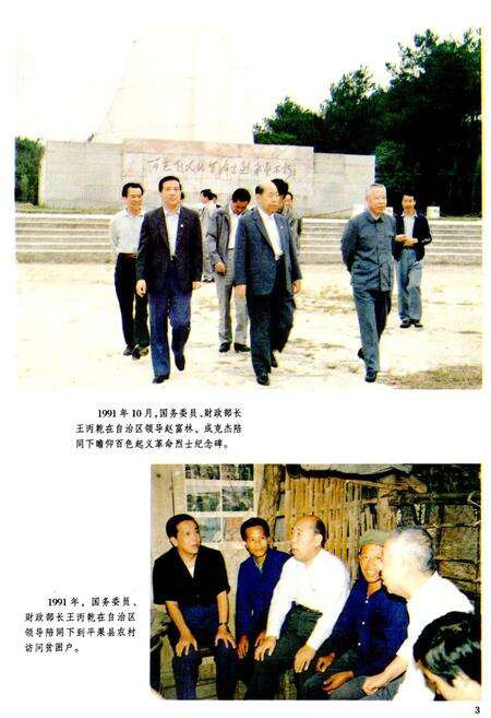 《广西通志 财政志》.pdf电子版_广西壮族自治区志预览图5