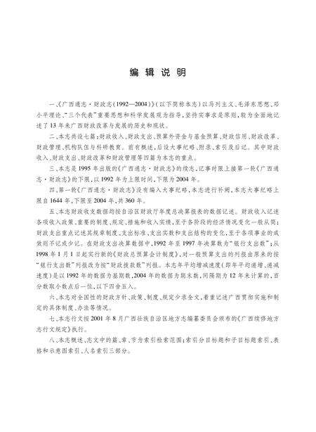 《广西通志 财政志》.pdf电子版_广西壮族自治区志预览图5