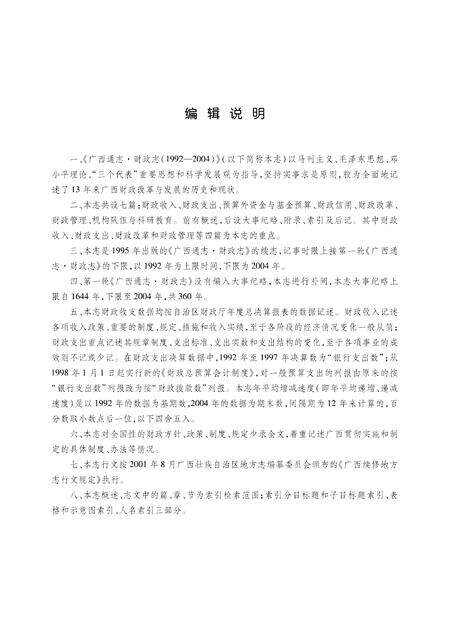 《广西通志 财政志》.pdf电子版_广西壮族自治区志预览图5