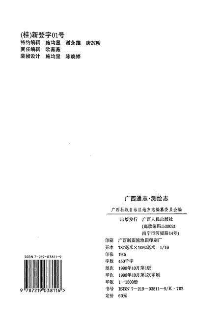 《广西通志 测绘志》.pdf电子版_广西壮族自治区志预览图2