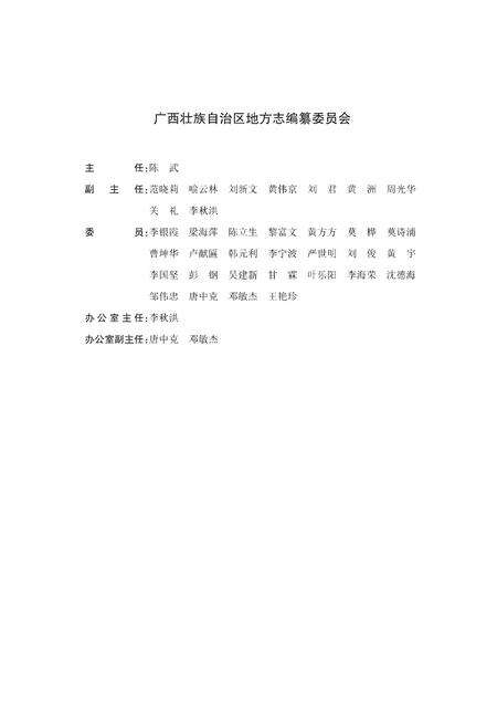 《广西通志 出版志》.pdf电子版_广西壮族自治区志预览图1