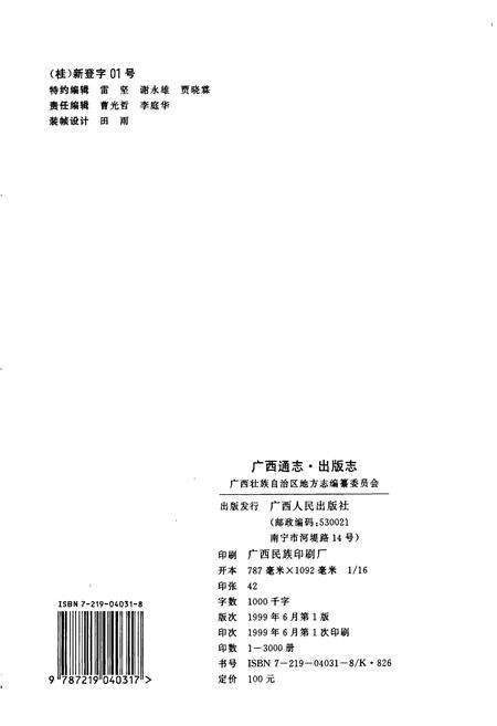 《广西通志 出版志》.pdf电子版_广西壮族自治区志预览图2