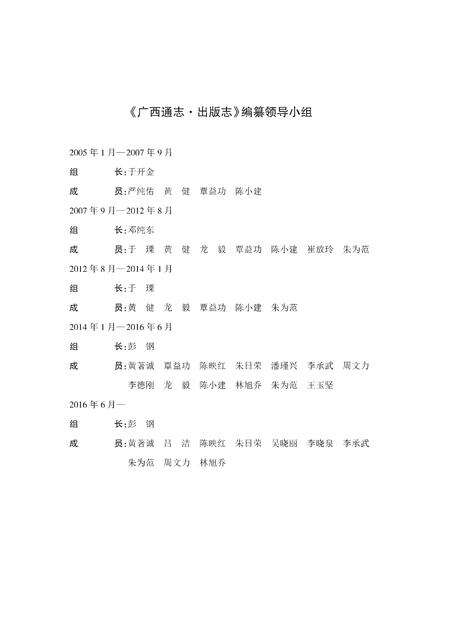 《广西通志 出版志》.pdf电子版_广西壮族自治区志预览图2