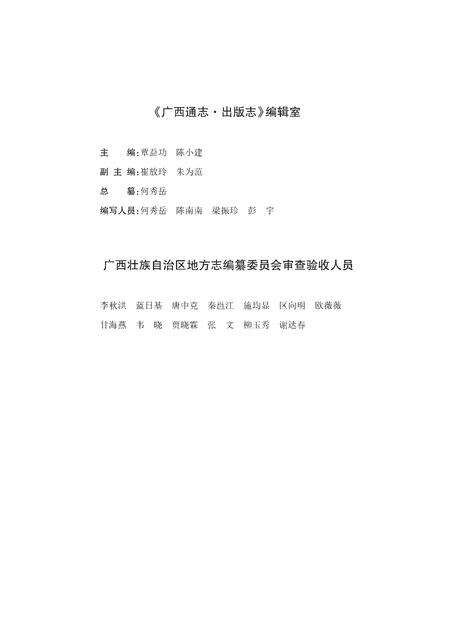 《广西通志 出版志》.pdf电子版_广西壮族自治区志预览图3