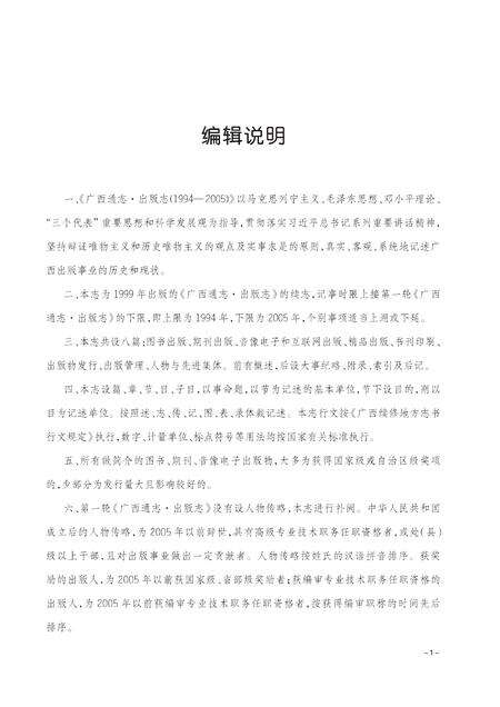 《广西通志 出版志》.pdf电子版_广西壮族自治区志预览图4