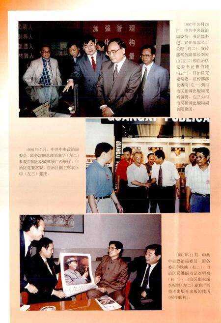 《广西通志 出版志》.pdf电子版_广西壮族自治区志预览图5