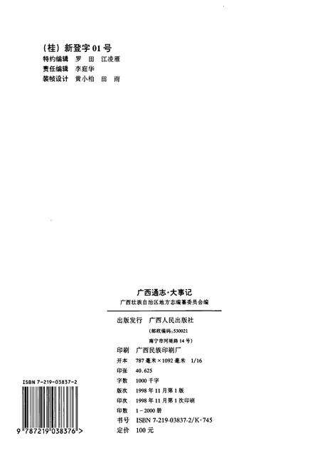 《广西通志 大事志》.pdf电子版_广西壮族自治区志预览图2
