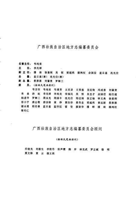《广西通志 大事志》.pdf电子版_广西壮族自治区志预览图3