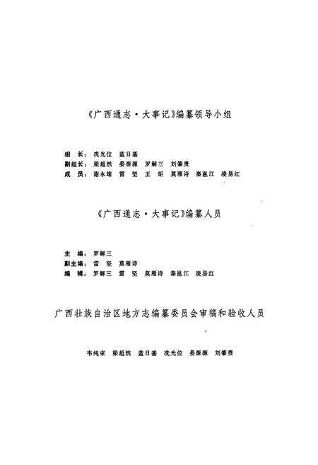 《广西通志 大事志》.pdf电子版_广西壮族自治区志预览图4