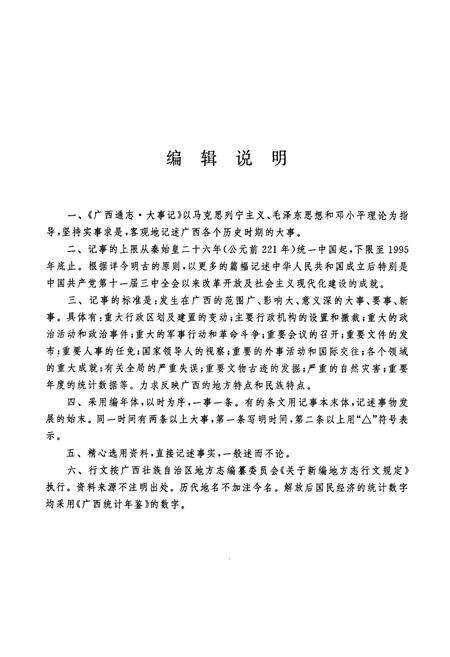 《广西通志 大事志》.pdf电子版_广西壮族自治区志预览图5