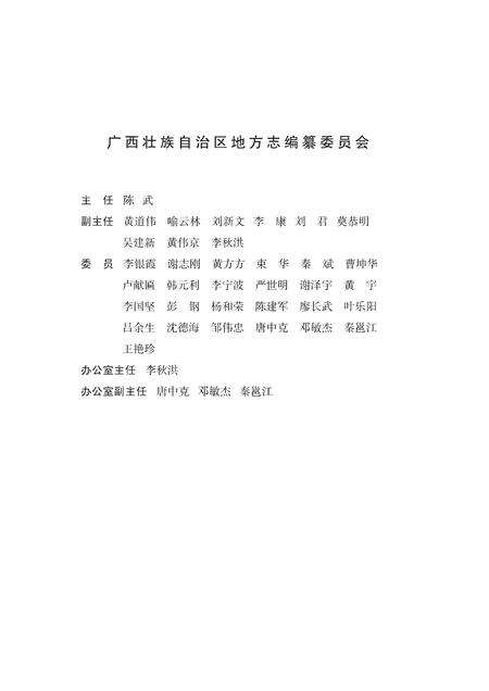 《广西通志 地方税务志 （1994-2005）》.pdf电子版_广西壮族自治区志预览图2