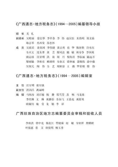 《广西通志 地方税务志 （1994-2005）》.pdf电子版_广西壮族自治区志预览图3