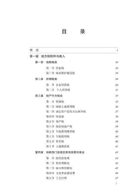 《广西通志 地方税务志 （1994-2005）》.pdf电子版_广西壮族自治区志预览图5