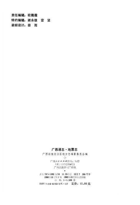 《广西通志 地震志》.pdf电子版_广西壮族自治区志预览图2