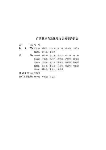 《广西通志 地质矿产志》.pdf电子版_广西壮族自治区志预览图2