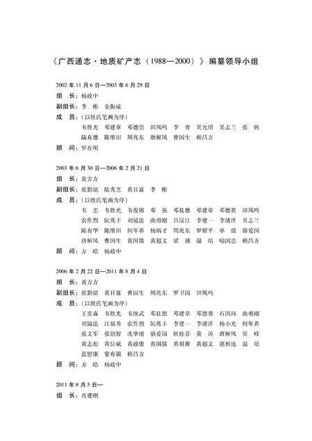 《广西通志 地质矿产志》.pdf电子版_广西壮族自治区志预览图3
