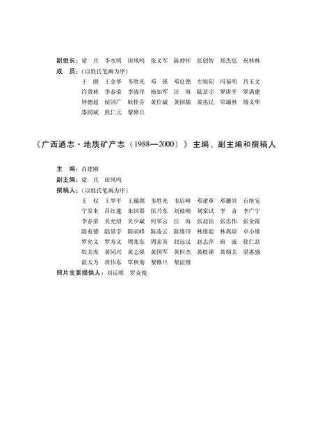 《广西通志 地质矿产志》.pdf电子版_广西壮族自治区志预览图4