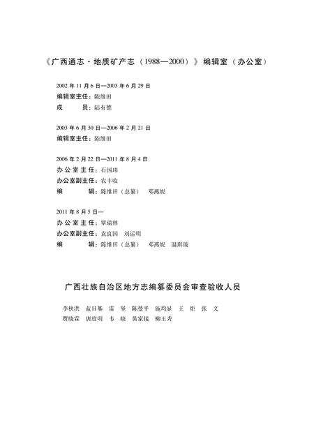 《广西通志 地质矿产志》.pdf电子版_广西壮族自治区志预览图5