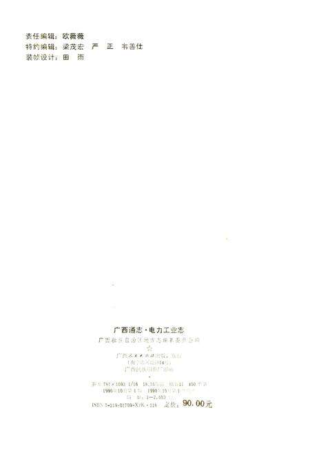 《广西通志 电力工业志》.pdf电子版_广西壮族自治区志预览图2
