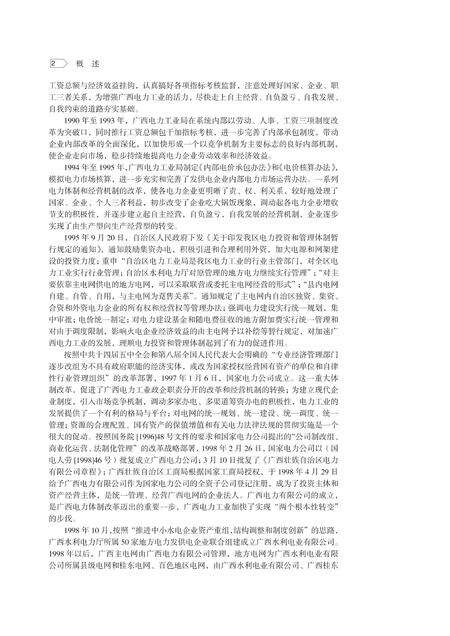 《广西通志 电力工业志》.pdf电子版_广西壮族自治区志预览图2