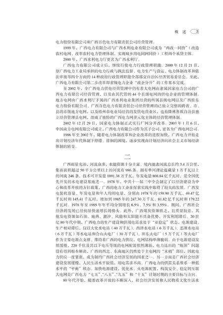 《广西通志 电力工业志》.pdf电子版_广西壮族自治区志预览图3