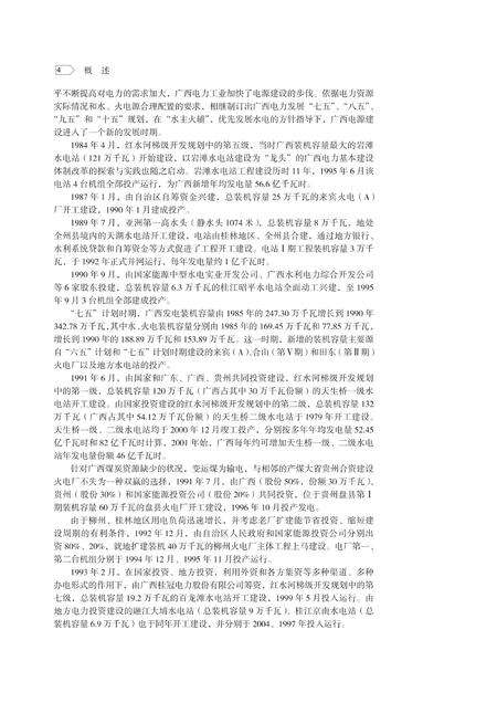 《广西通志 电力工业志》.pdf电子版_广西壮族自治区志预览图4