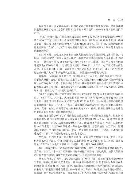 《广西通志 电力工业志》.pdf电子版_广西壮族自治区志预览图5