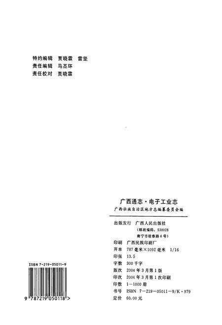 《广西通志 电子工业志》.pdf电子版_广西壮族自治区志预览图2
