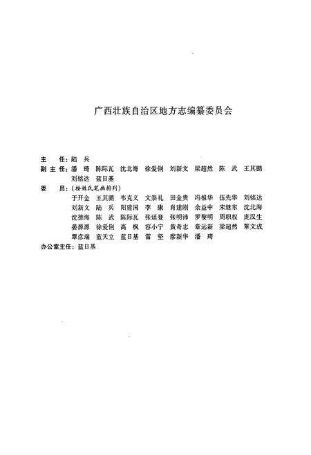 《广西通志 电子工业志》.pdf电子版_广西壮族自治区志预览图3