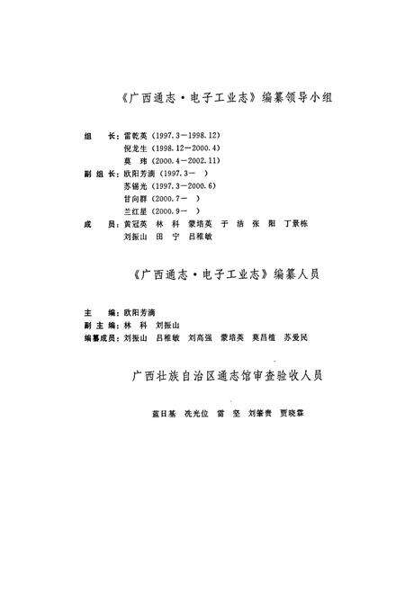《广西通志 电子工业志》.pdf电子版_广西壮族自治区志预览图4